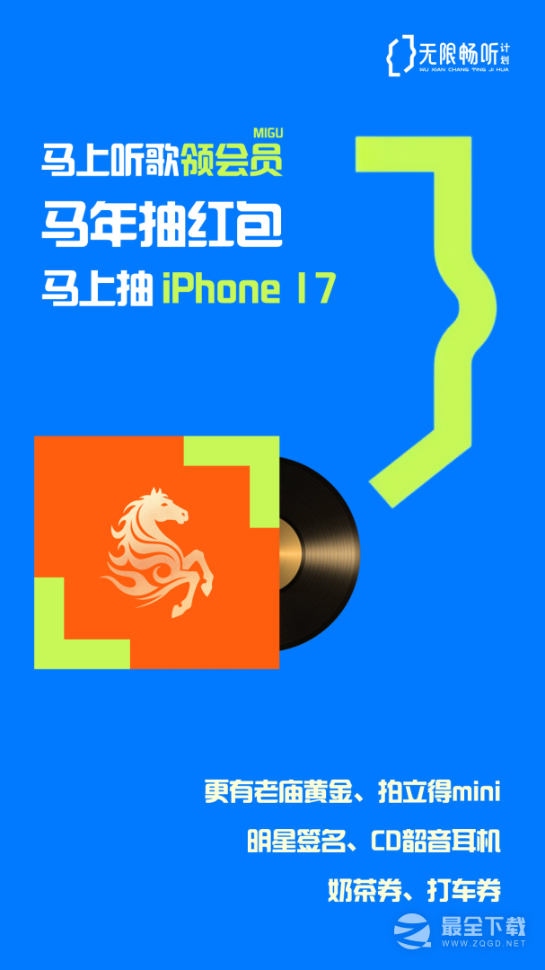 咪咕音乐最新版 v7.62.0