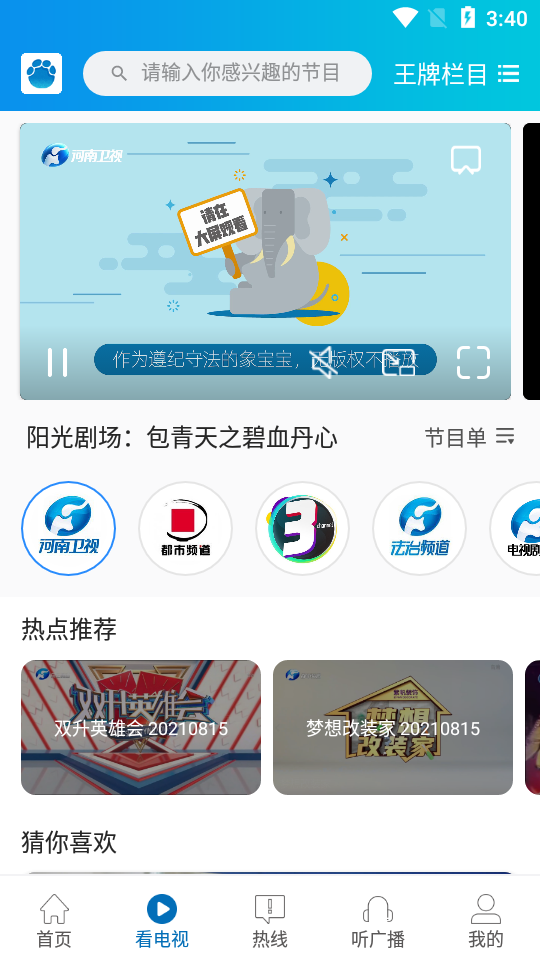 大象新闻APP v5.9.3