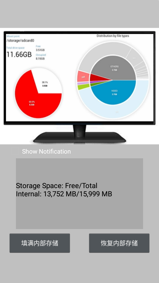 full fill storage手机内存填充软件 v1.4.4