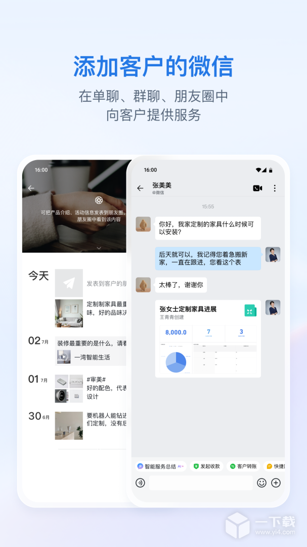企业微信 v5.0.6