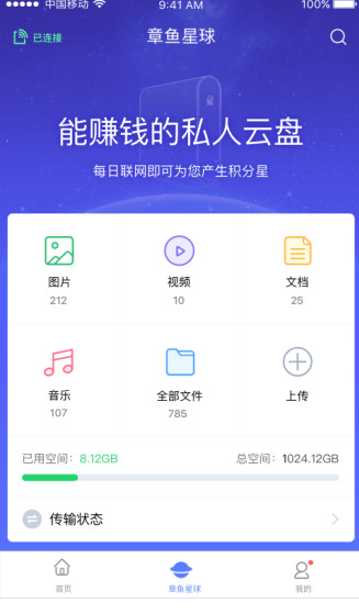 2345章鱼星球签到领红包版（章鱼云盘） v2.7