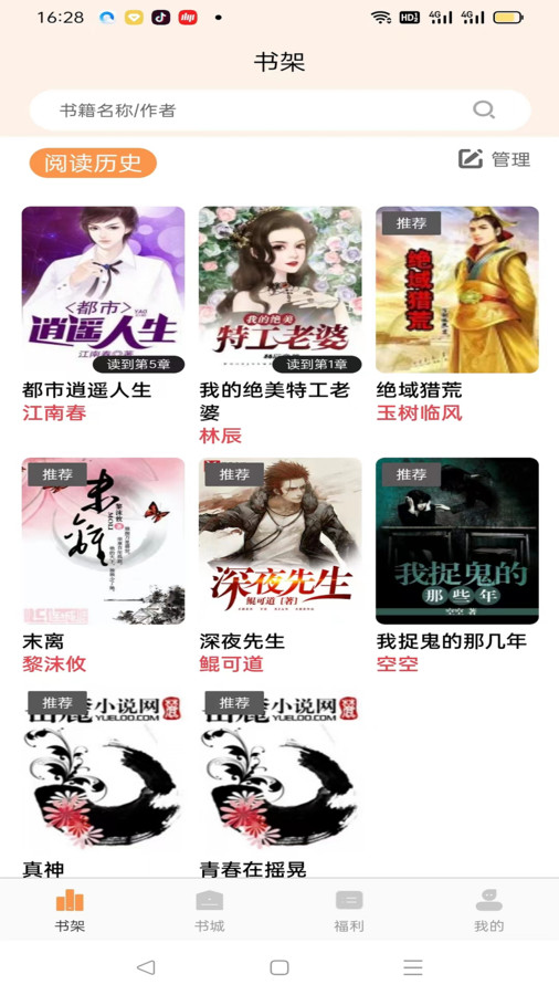 佳音小说app v2.0.0