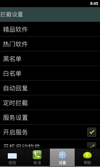 来电拦截专家 vV1.0.6.3