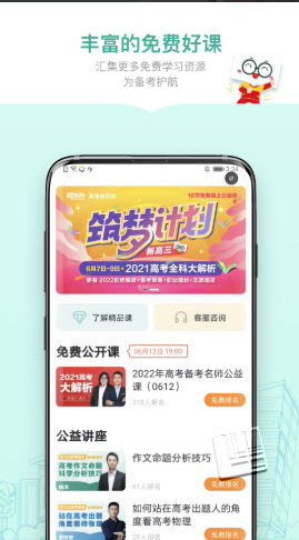 新东方精品课app v1.6.10