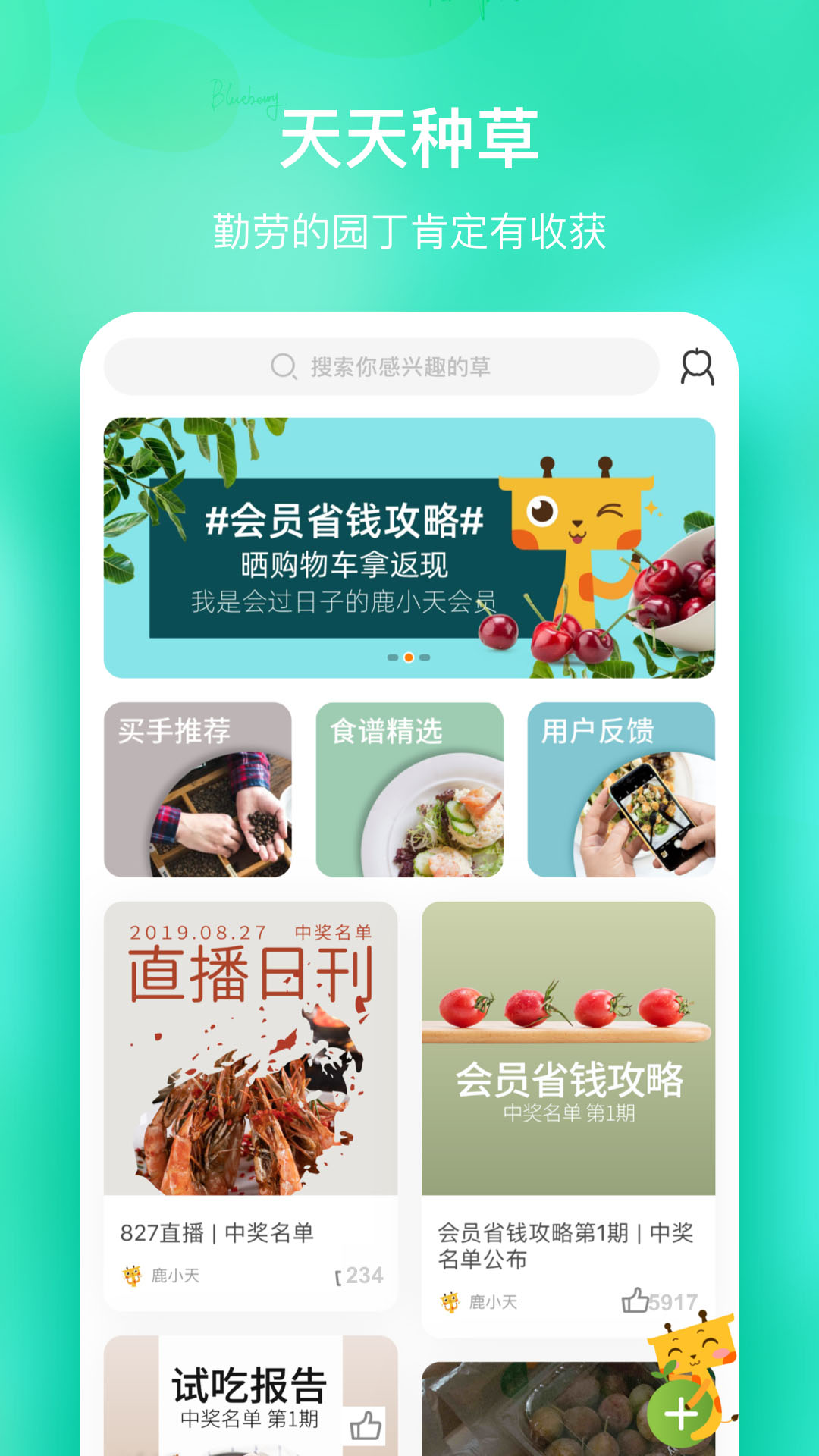 天天果园app v8.4.2