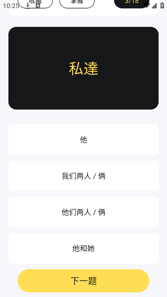 日语学习小能手app v1.1