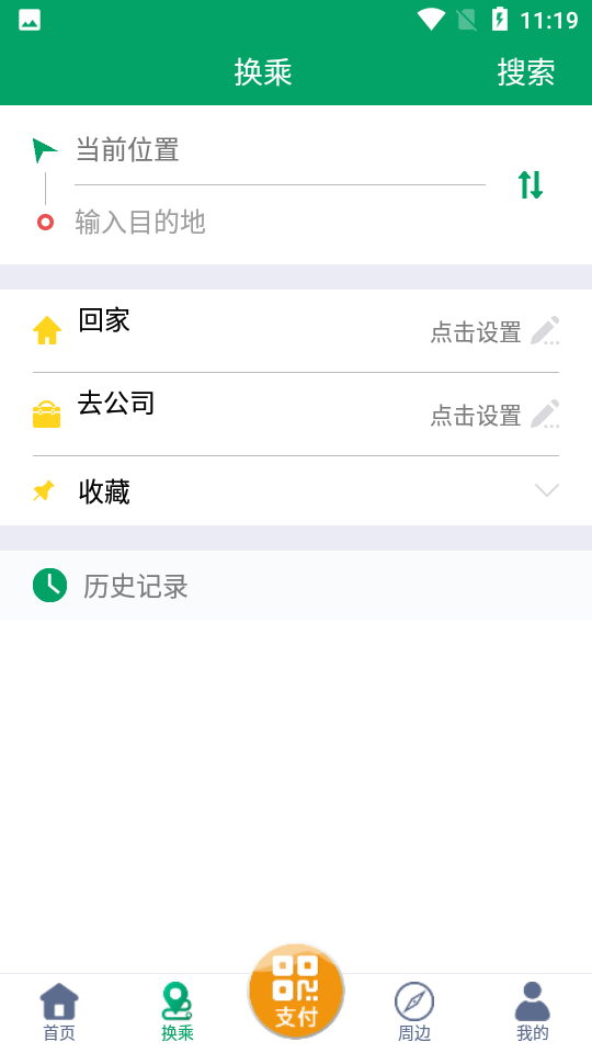 潍坊掌上公交app v1.9.1
