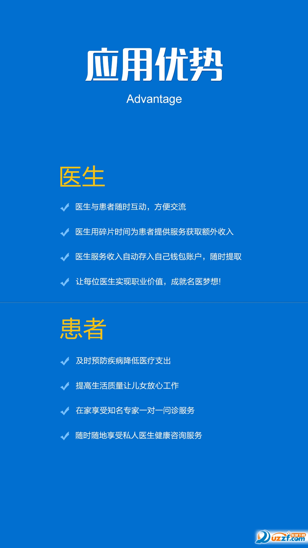 手机看病医生版安卓版 v2.8.0