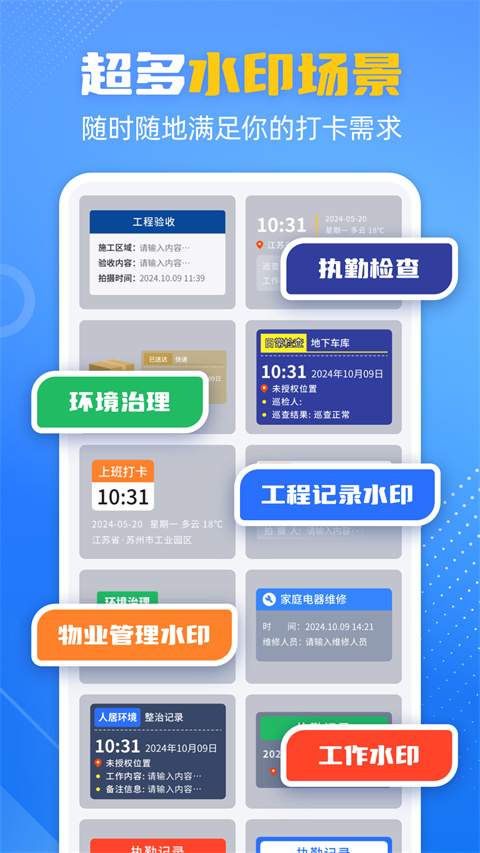 酷雀水印相机下载 v1.3.6