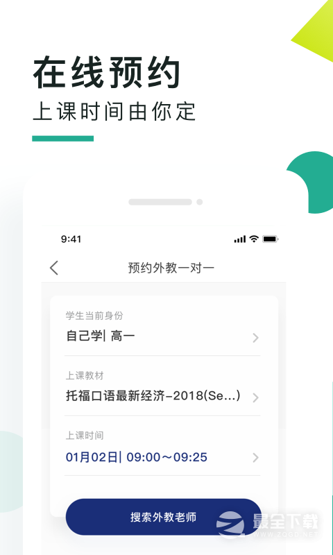 阿卡索口语秀 v5.8.8.1