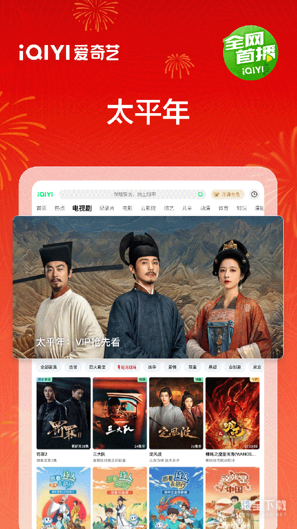 爱奇艺Pad v17.2.0