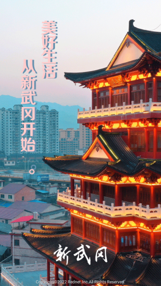 新武冈app安卓 v2.0