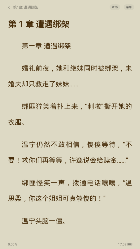 秘读免费小说软件 v1.2.1