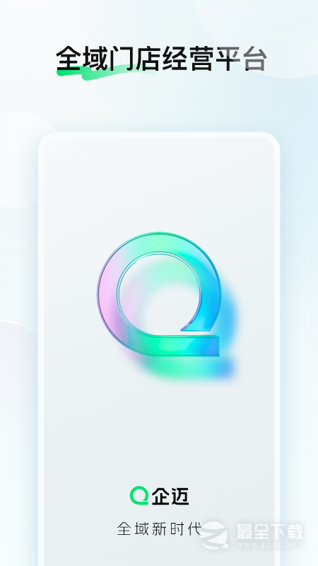 企迈数店 v4.2.119