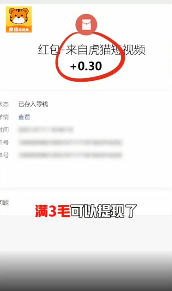 虎猫短视频app领现金 v1.0.1