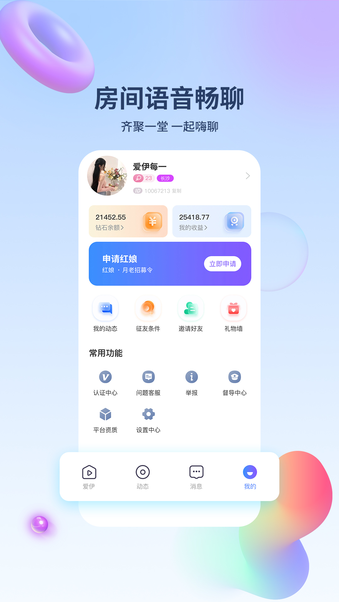 爱伊交友最新版 v1.4.0