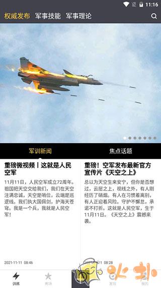 国防在线app v2.0.1