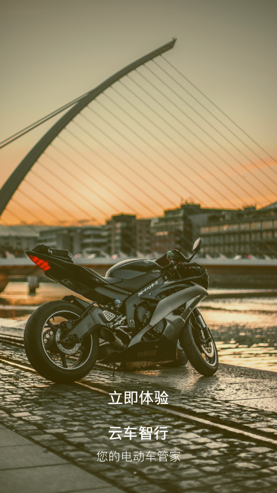 云车智行app v2.1.3