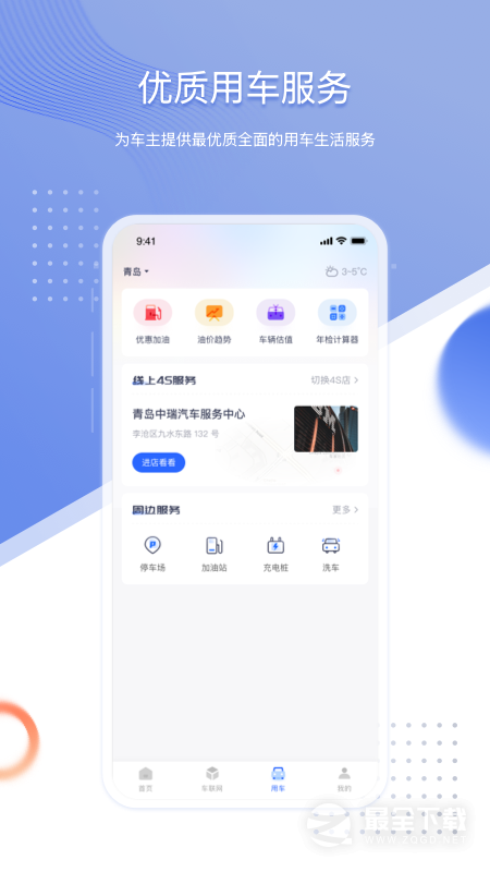 智车管家 v3.1.4