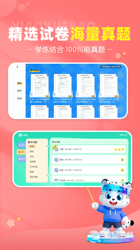 小学宝 v2.4.2