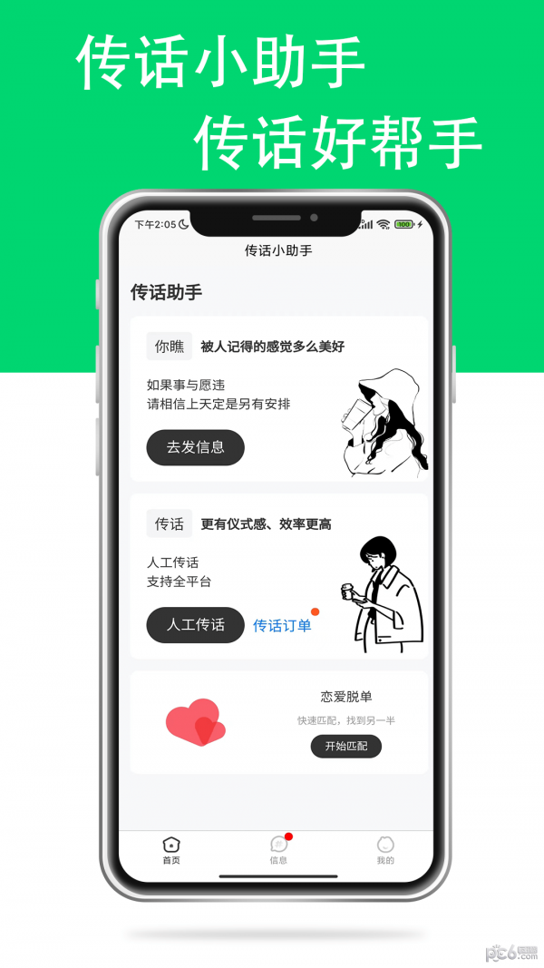 传话小助手 v1.0.1