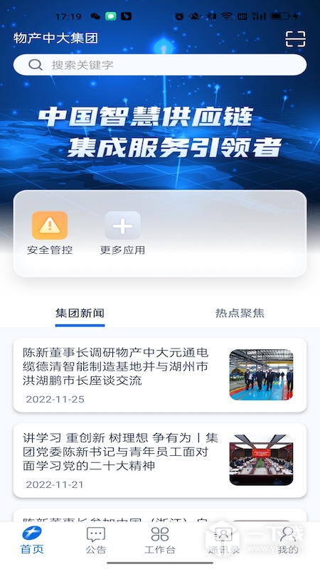 物产中大 v3.0.41