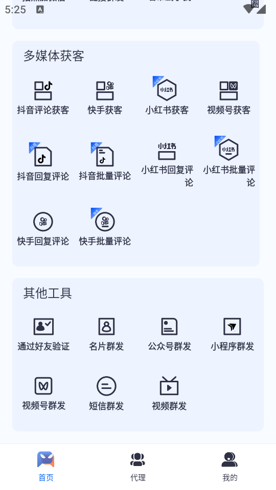 微商侠app免费 v2.0.0
