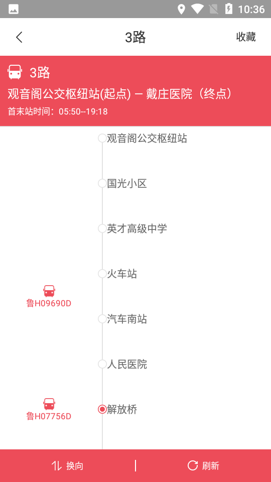 济宁公交app v1.4.1