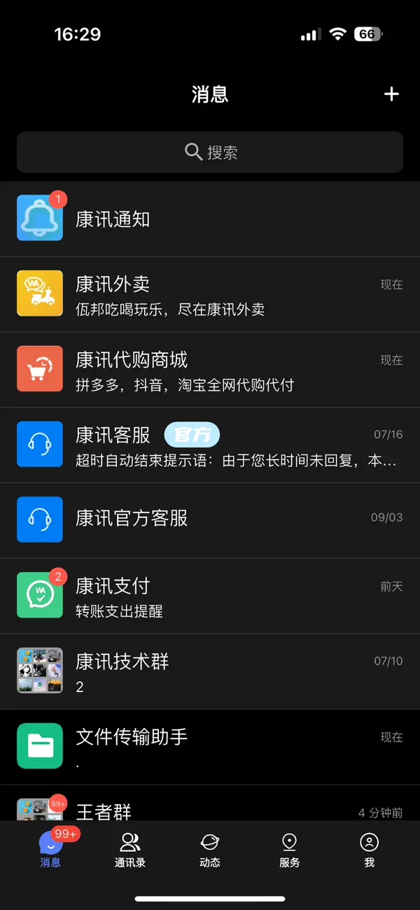 康讯聊天软件下载 v4.1.1