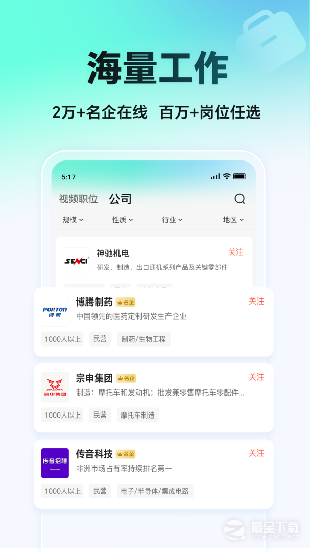 汇博招聘 v5.0.9.2