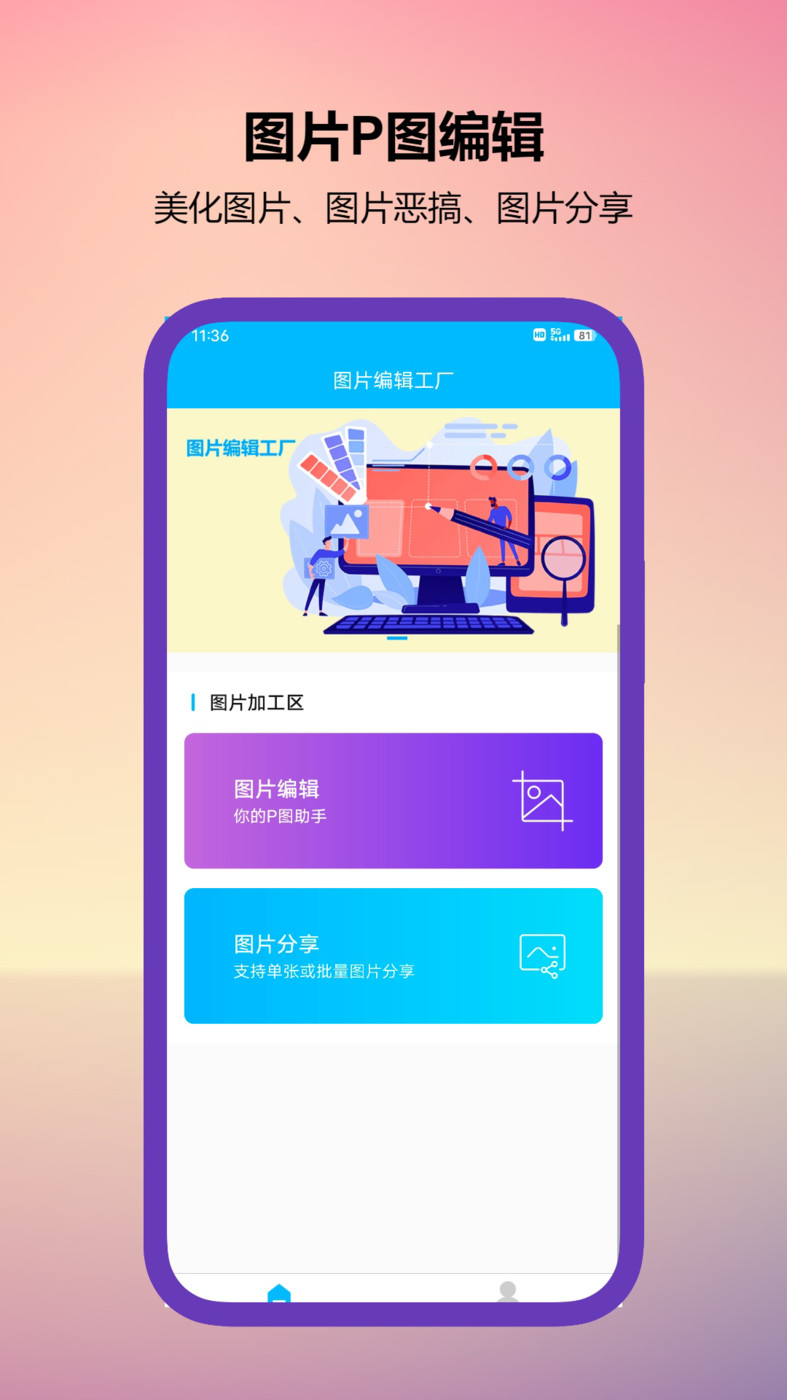 图片编辑工厂app下载安装 v1.0.0