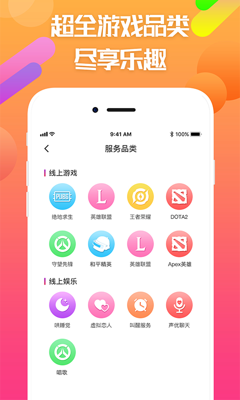 嘟嘟电竞陪玩app v2.1.9