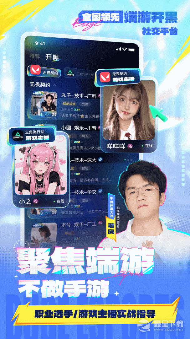 不鸽语音 v4.9.10