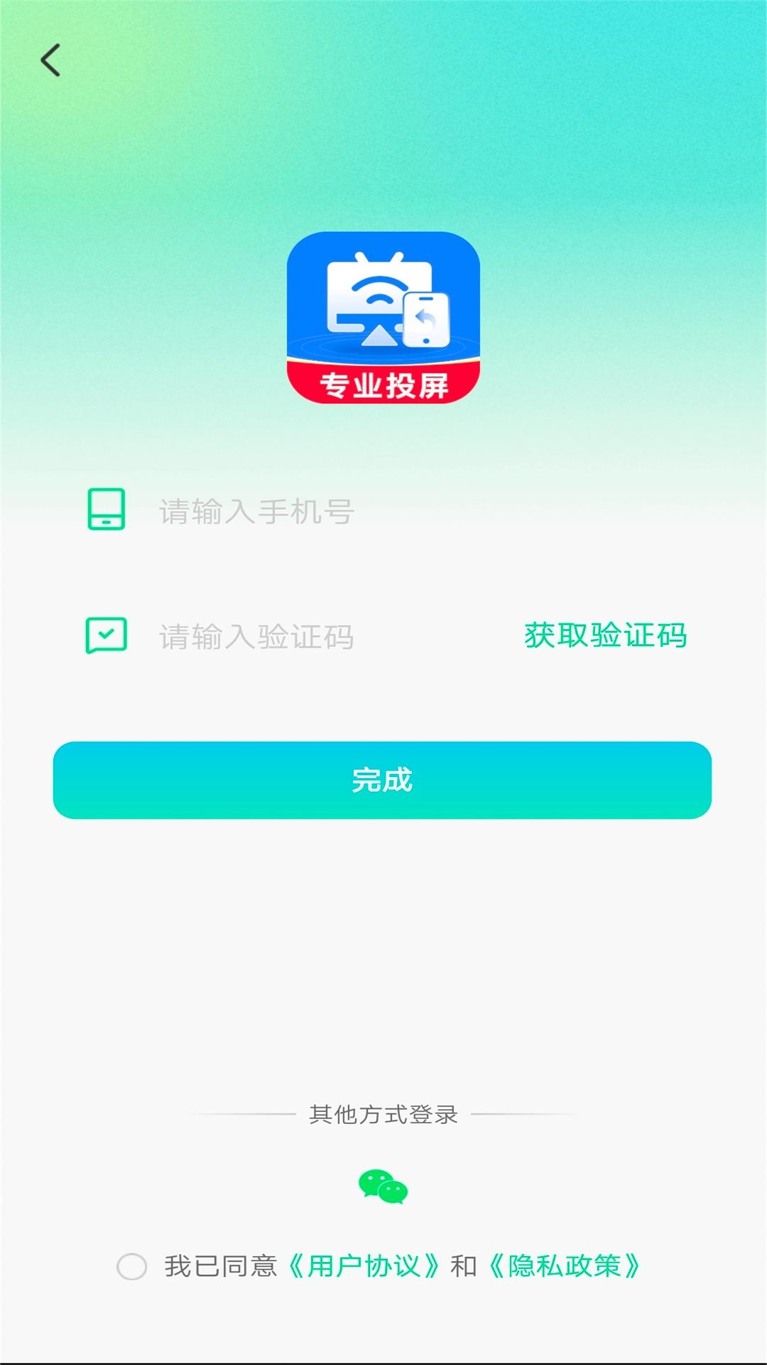 全能电视投屏软件 v1.1.0