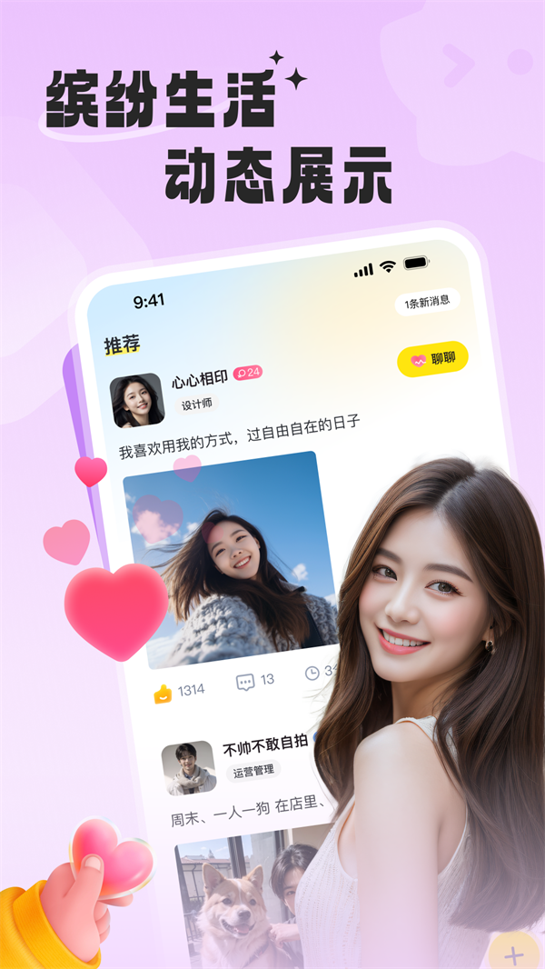 同城知音聊app v3.6.0