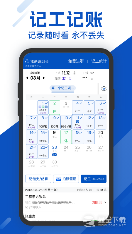 工地考勤 v7.9.3
