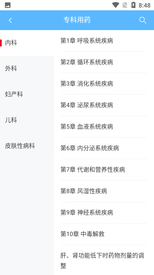 英腾用药助手app v1.0.0