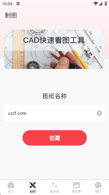 CAD工程制图软件 v4.0.0