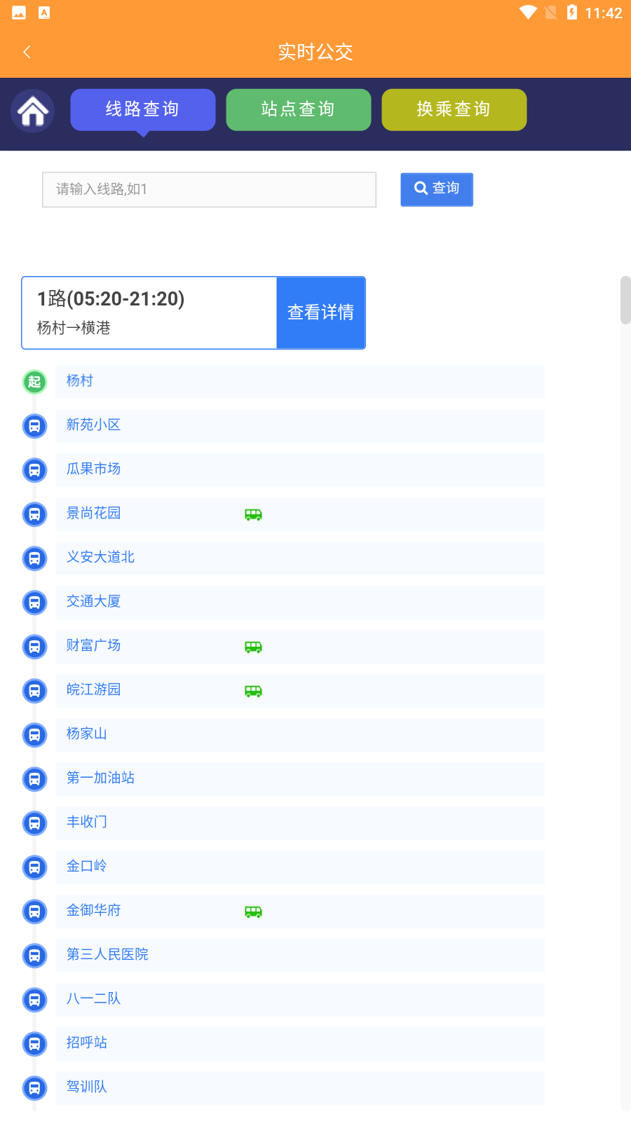 铜都行 v1.0.6