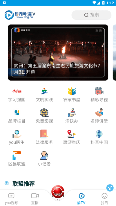 合川手机台app v4.1.1.6