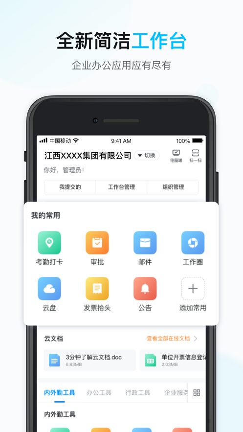 江西移动办公app v3.0.4