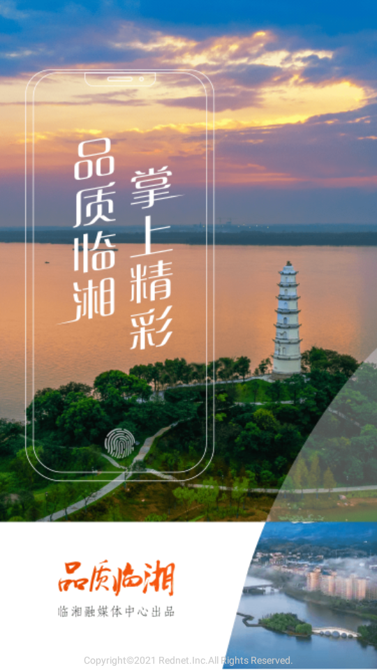 品质临湘app官方版 v3.7