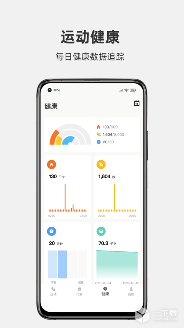 运动秀 v5.3.4