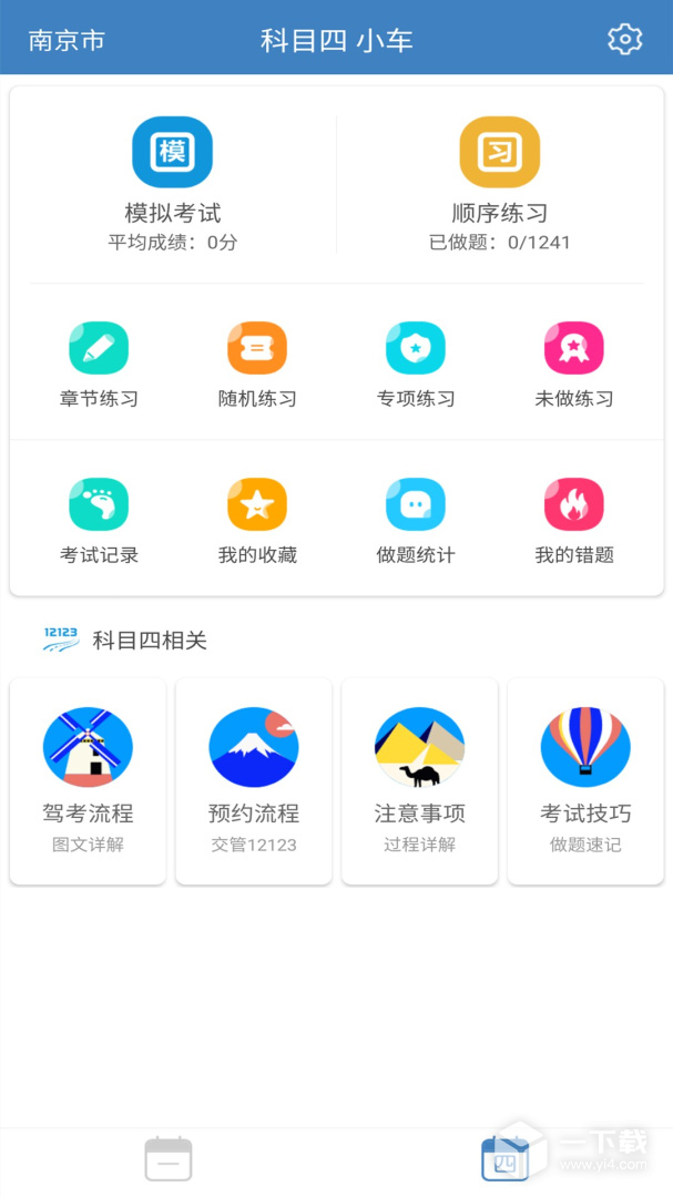 科目一科目四驾考 v9.5.0