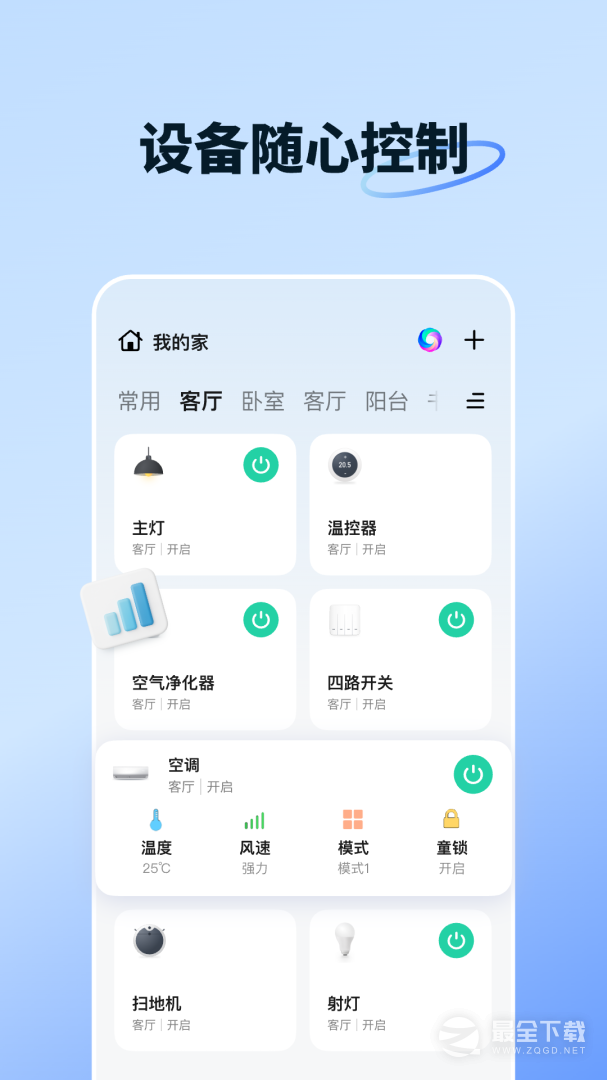 智能生活 v7.3.0