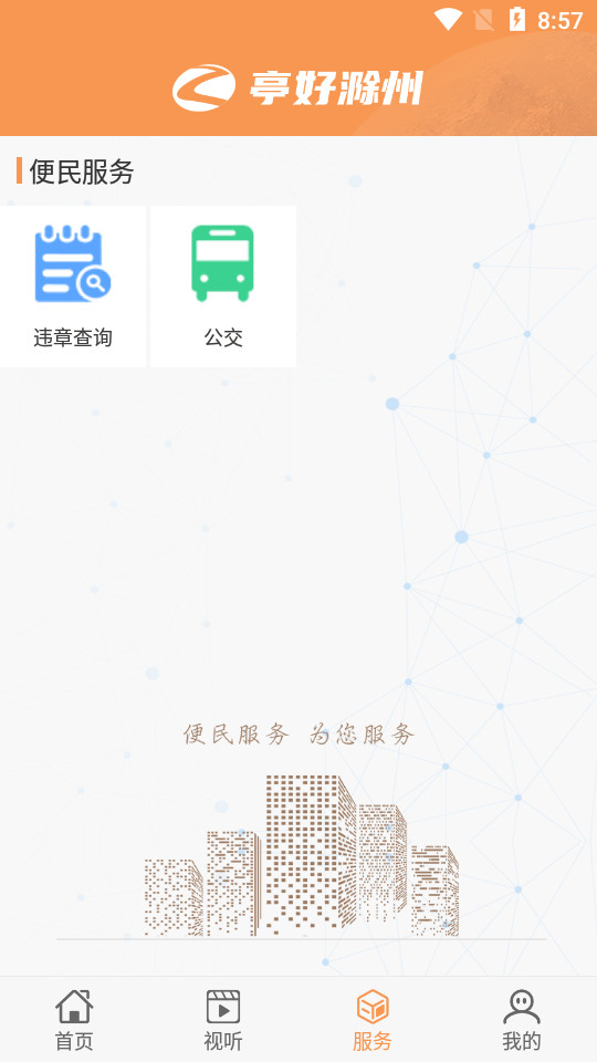 亭好滁州app