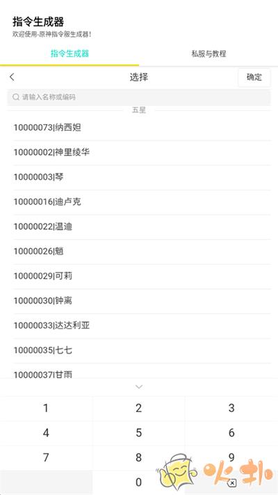 原神指令生成器最新版 v1.1