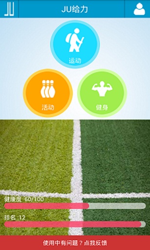 聚给力健康软件 v1.3.1