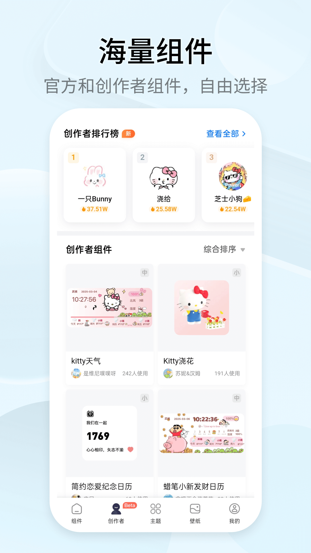 万能小组件Top Widgets官方下载安装 v4.3.3