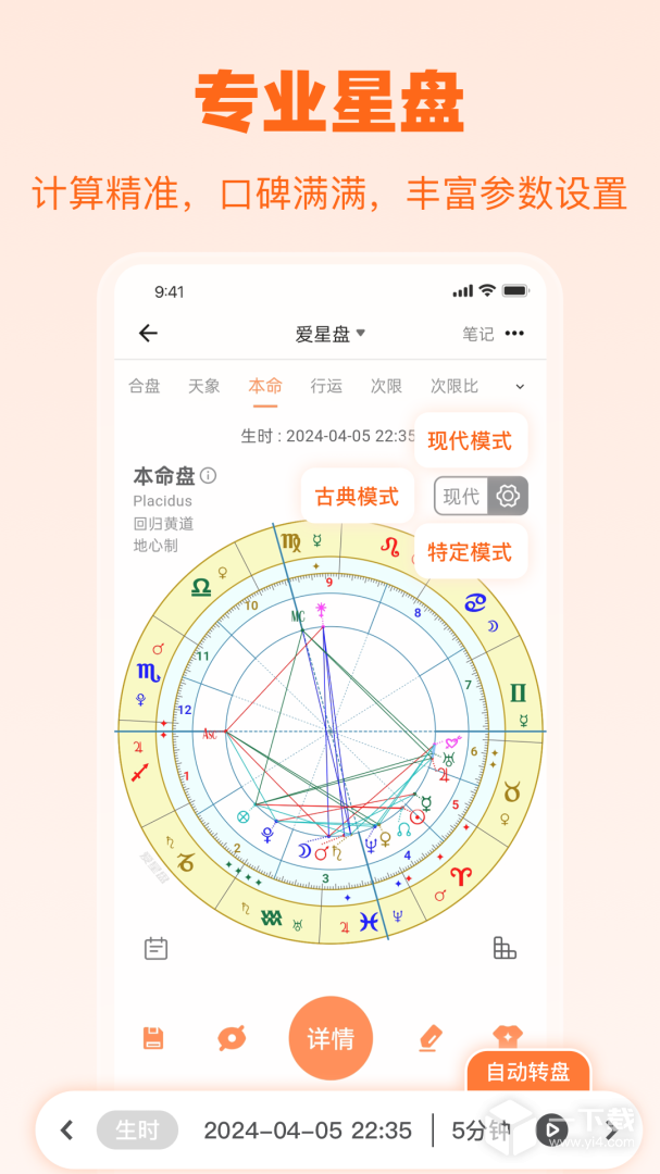 爱星盘 v3.11.6